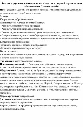 Обложка для материала Конспект открытого занятия "Возвращение Лунтика Домой"