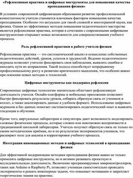 Обложка для материала «Инновационные подходы к повышению квалификации учителей физики в контексте цифровизации образовательного процесса».