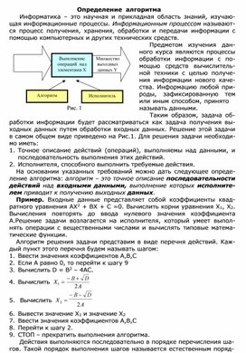 Обложка для материала Определение алгоритма