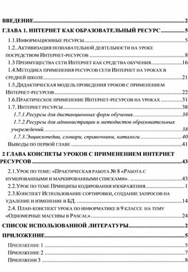 «Методика применения Интернет-ресурсов в образовательных целях в школе »