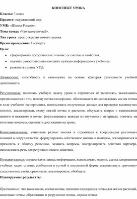 Тема урока: «Что такое почва?».