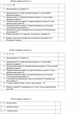 Дидактический материал по математике  на тему "Табличное  умножение и деление" (3 класс, экспресс-опрос)
