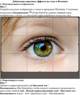 Обложка для материала Добавление морозного эффекта на глаза в Фотошоп