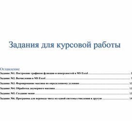 Обложка для материала Задания для курсовой работы