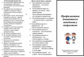 Обложка для материала Буклет для родителей по профилактике  девиантного поведения у подростков