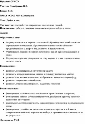 Обложка для материала Конспект урока по ОРКСЭ 4 класс.