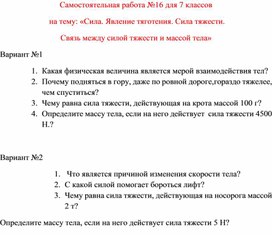 Обложка для материала Самостоятельная работа  по физике  для  7 классов