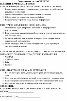 Обложка для материала Методическая разработка урока Операционная система Windows