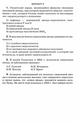 Обложка для материала Астрономия 11 кл итоговая контрольная работа