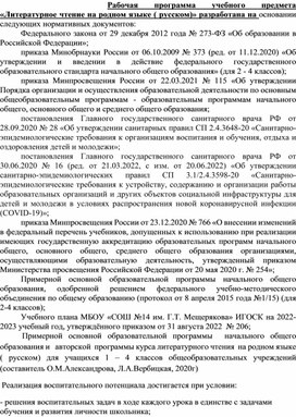 Рабочая программа учебного предмета «Литературное чтение на родном языке ( русском)»