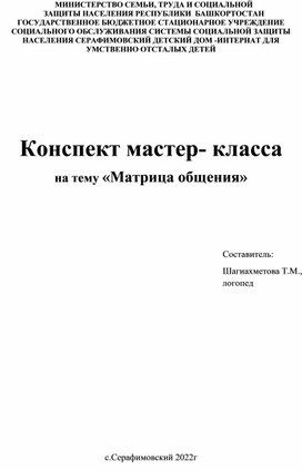 Обложка для материала «Матрица общения»