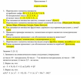 Обложка для материала 28. Целые числа. РациональПриложение 1. Вариант 2