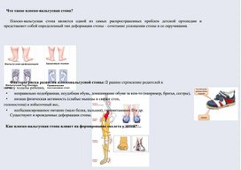 Буклет для родителей "Пролфилактика плоско-вальгусной стопы"