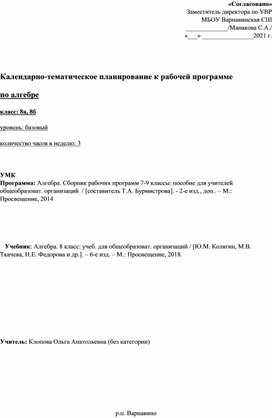 Календарно-тематическое планирование по алгебре 8 класс