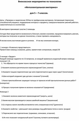 Обложка для материала технология