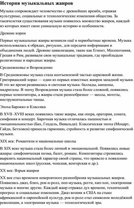 Обложка для материала История музыкальных жанров