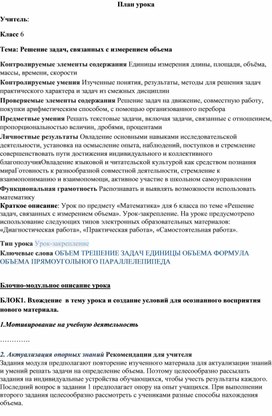 Обложка для материала План 6