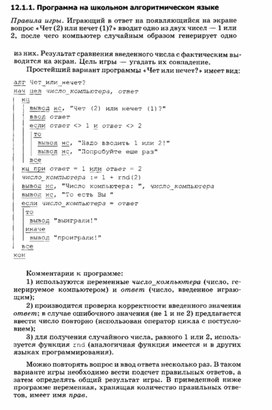 Обложка для материала материал по занимательной информатике