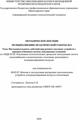 Обложка для материала МЕТОДИЧЕСКОЕ ПОСОБИЕ  ПО ВЫПОЛНЕНИЮ ПРАКТИЧЕСКОЙ РАБОТЫ для Специальности 08.02.07.
