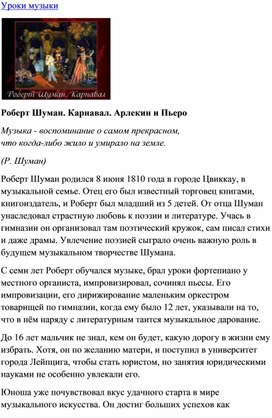 Обложка для материала Урок музыки: Роберт Шуман "Карнавал. Арлекин и Пьеро"