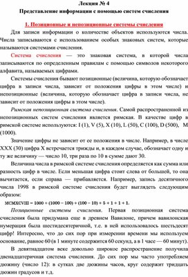 Обложка для материала Лекция № 4 Представление информации с помощью систем счисления