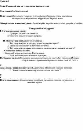 Обложка для материала Каменный век на территории Кыргызстана