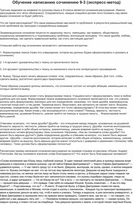 Обложка для материала Методические рекомендации "Обучение написанию сочинению 9-3 (экспресс-метод)"