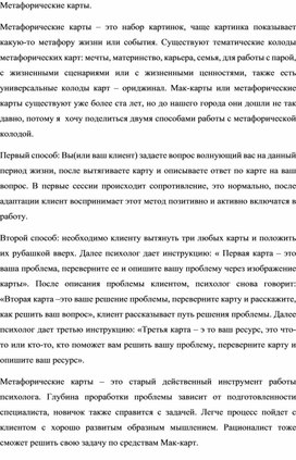 Обложка для материала Метафорические карты как профилактика выгорания педагогов