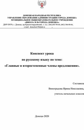 Конспект урока по русскому языку по теме:"Главные и второстепенные члены предложения", 3 класс