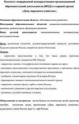 Беседа по патриотическому воспитанию. День народного единства