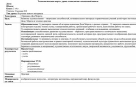 Технологическая карта  урока технологии в начальной школе