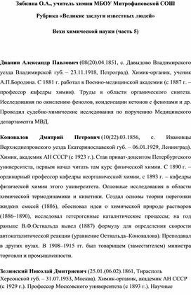 Обложка для материала Рубрика «Великие заслуги известных людей» Вехи химической науки (часть 5)