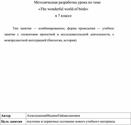 Обложка для материала Методическая разработка урока