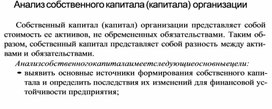 Обложка для материала Анализ собственного капитала (капитала) организации