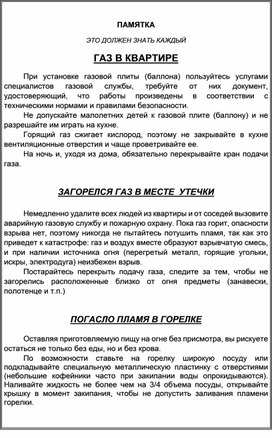 Обложка для материала ГАЗ В КВАРТИРЕ