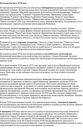 Обложка для материала "Культура России 17 века"
