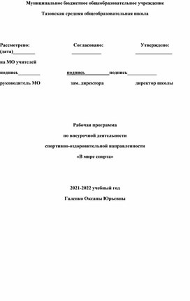 Обложка для материала программа внеурочной деятельности "В мире спорта"