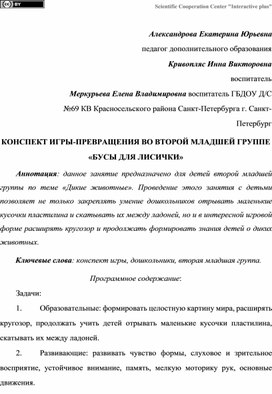 Конспект занятия по нетрадиционной технике рисования во 2 младшей группе "Бусы для лисички"