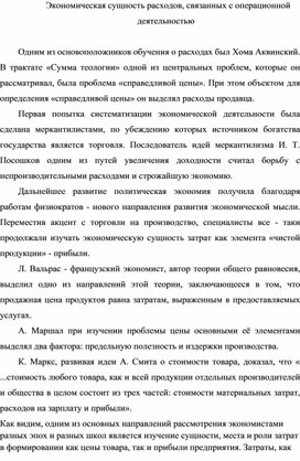 Обложка для материала Лекция на тему: Экономическая сущность расходов, связанных с операционной деятельностью