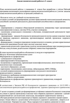 Обложка для материала Анализ воспитательной работы класса