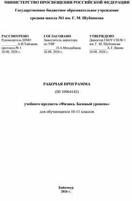 Обложка для материала Рабочая программа по физике 10-11 классы