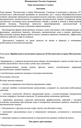 Урок математики в 1 классе на тему.Сложение  и вычитание в пределах 10. Путешествие в страну Математики.