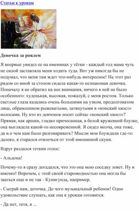 Обложка для материала Урок музыки: Девочка за роялем (статья)