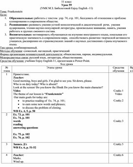 Урок 59. Frankenstein . 11 класс