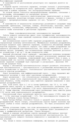 Обложка для материала Классификация ощущений