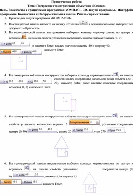 Обложка для материала ЛПЗ_Построение геометрических объектов в «Компас»
