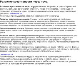 Обложка для материала Методическая разработка "Развитие у обучающихся креативности через труд"