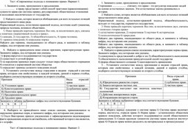 КИМ по обществознанию 10 класс "Современные подходы к пониманию права"