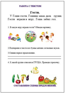 Работа с текстом (1-2 класс)