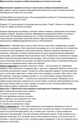 Практические задания по итогам 1 полугодия по обществознанию 8 класс